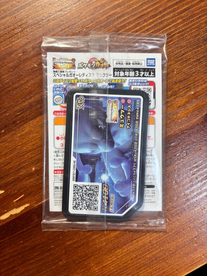 白*様 アーマードミュウツー　未開封