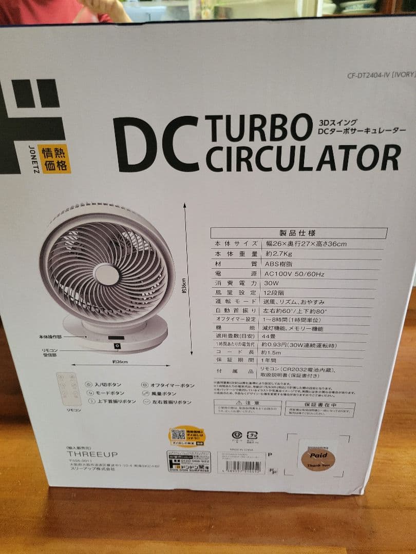 扇風機・サーキュレーター DC TURBO CIRCULATOR