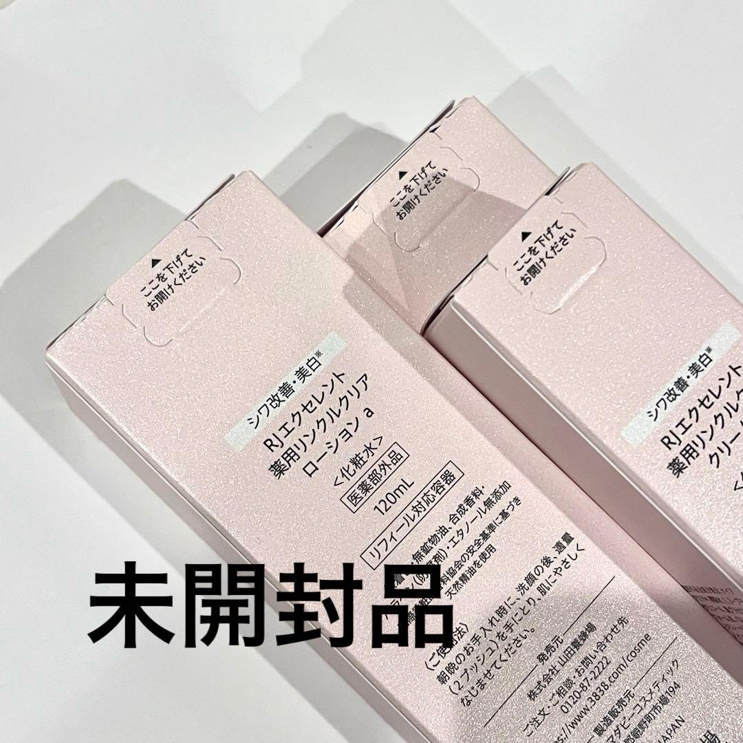 山田養蜂場 ＲＪエクセレント 薬用リンクルクリア ローション 美容液 クリーム