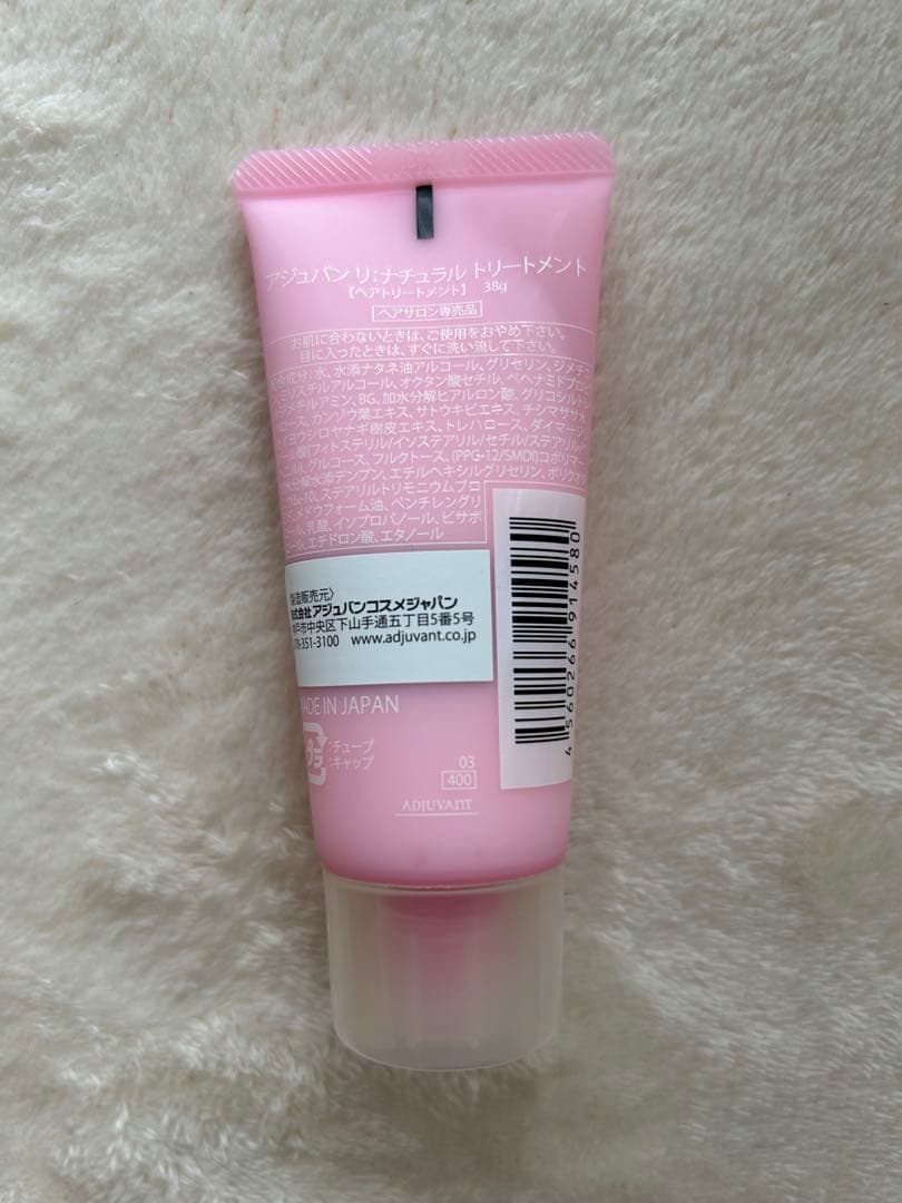 アジュバン ADJUVANT トリートメント