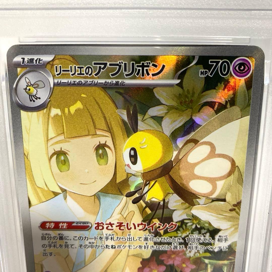 リーリエのアブリボン AR SV9 バトルパートナーズ 105/100