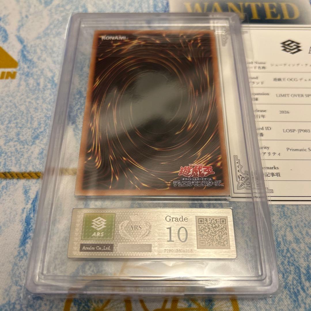 遊戯王　シューティング・クェーサー・ドラゴン　オーバーフレームプリズマARS10