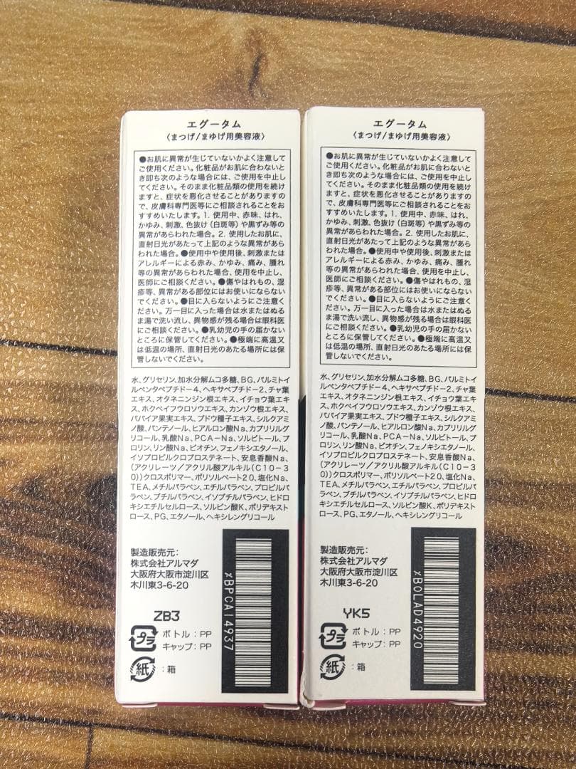 新品 EGUTAM（エグータム）まつ毛美容液 2ml 2点セット‘’-
