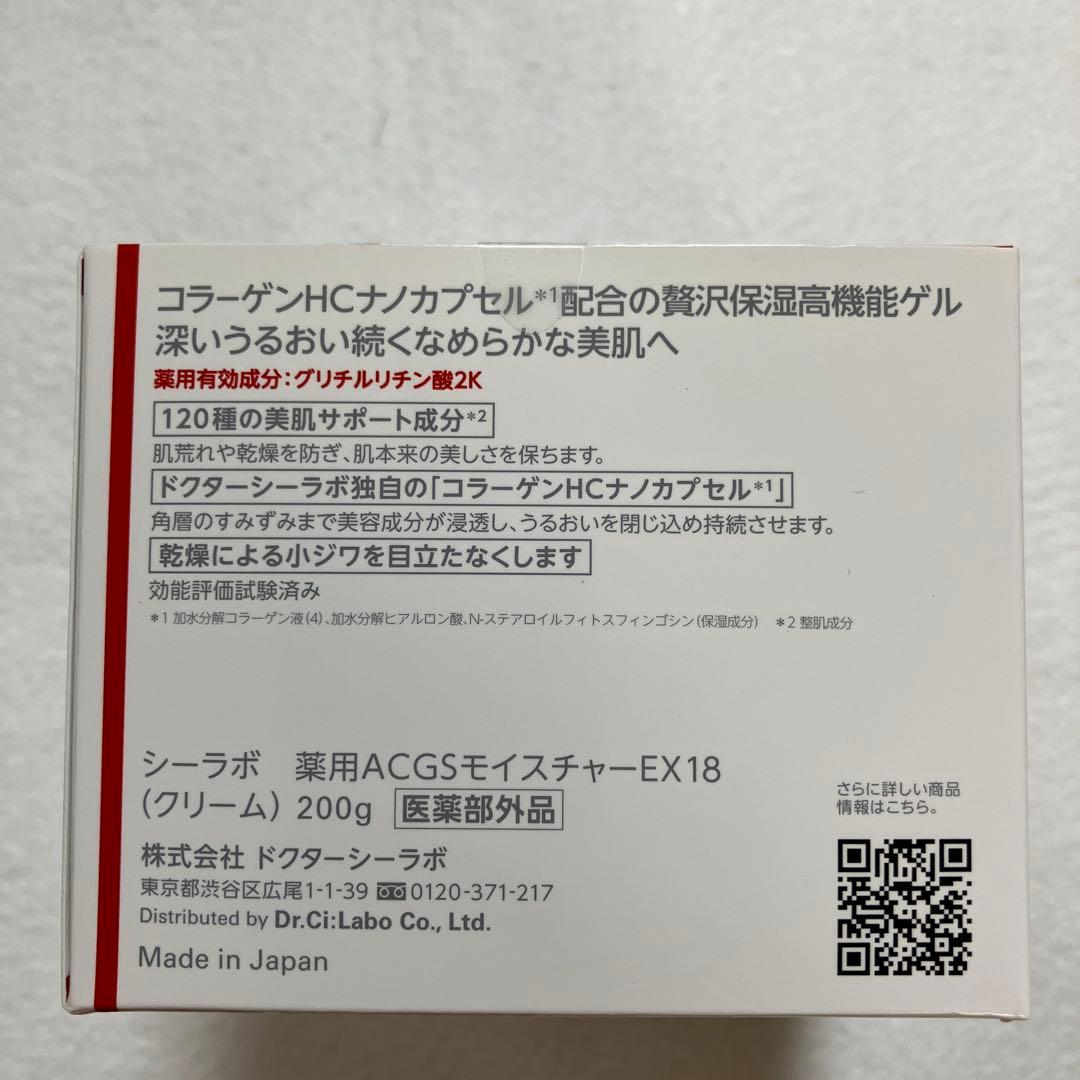シーラボ アクアコラーゲンゲル モイスチャー 200g 新品未使用