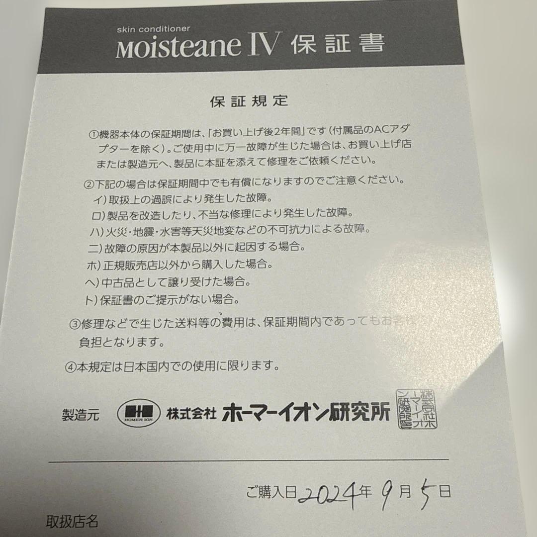 【正規品】モイスティーヌ　スキンコンディショナー