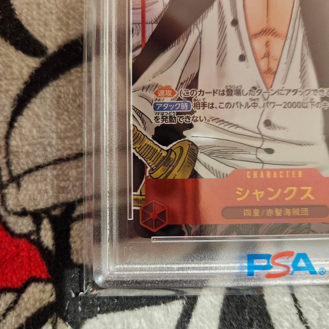【PSA10 】　シャンクス コミパラ SEC　SPパラレル　OP01-120