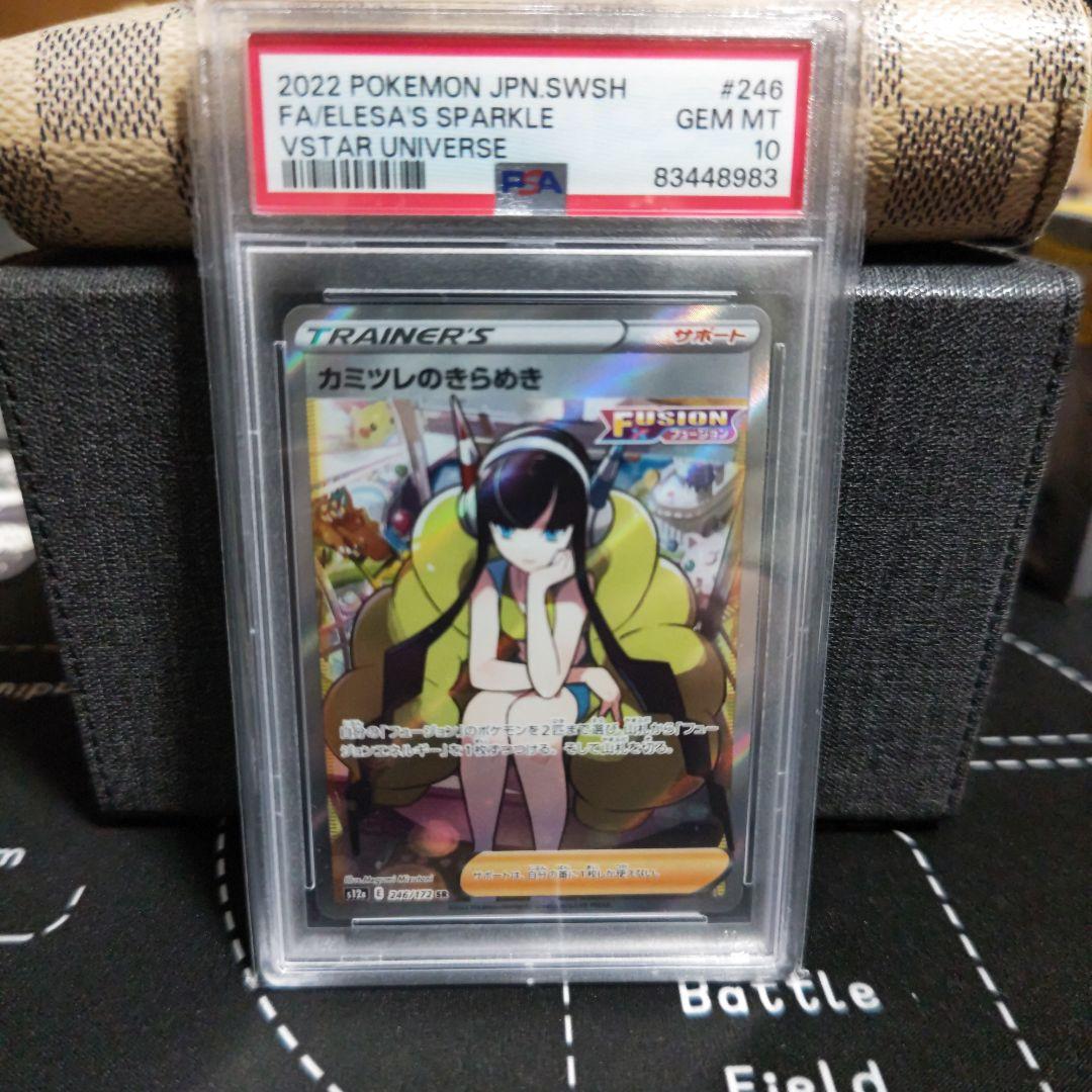 ナンジャモ sar PSA10 他サポートsr PSA10セット