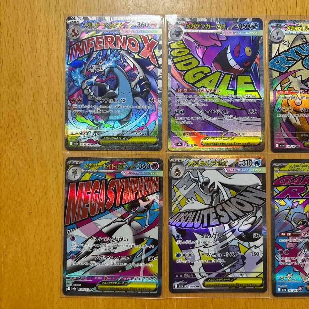 メガドリームex MA 8枚　まとめ売り