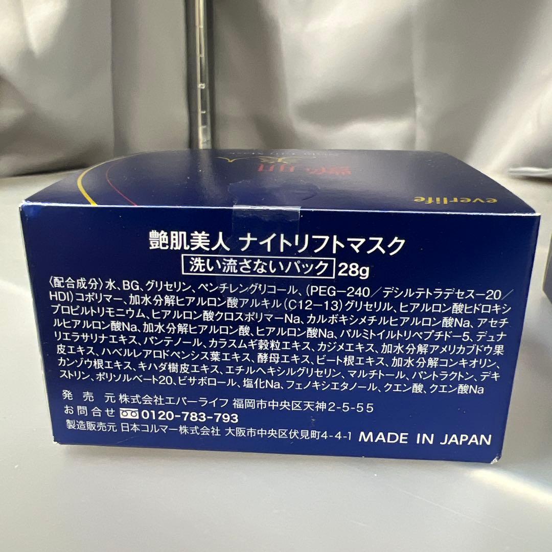 艶肌美人 ナイトリフトマスク 28g 6個