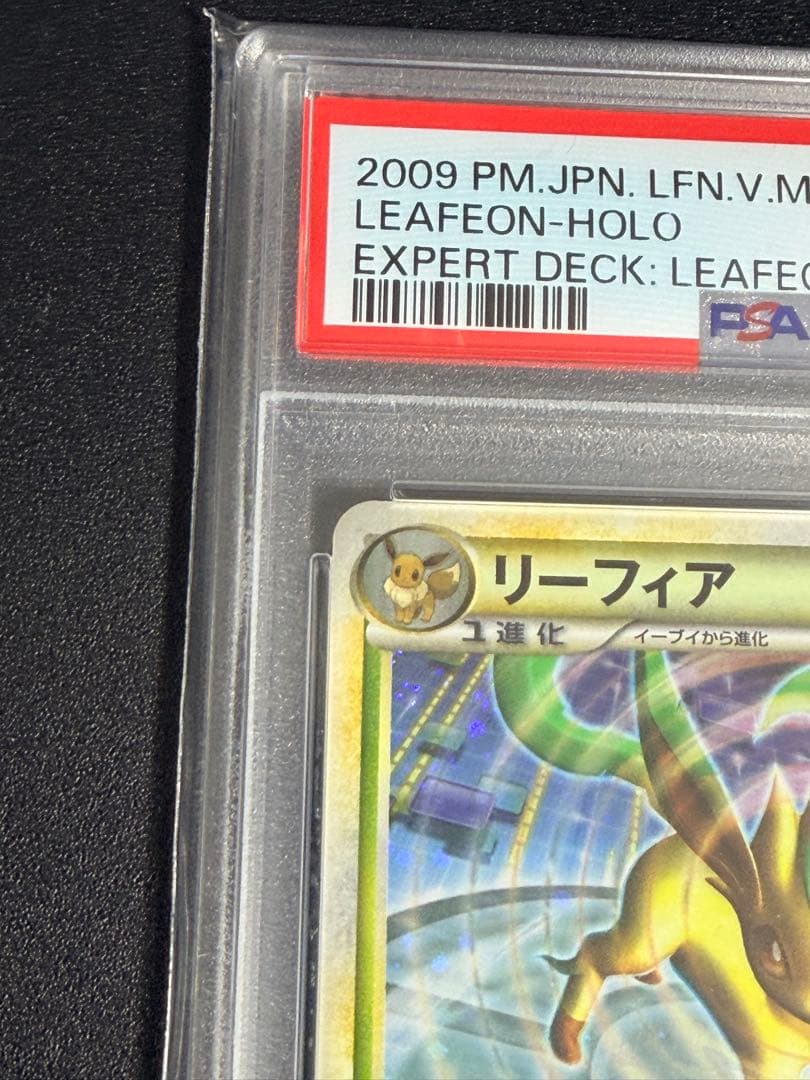 やん様　【鑑定品/PSA10】リーフィア しょうきのかぜ レジェンド 　ホロ