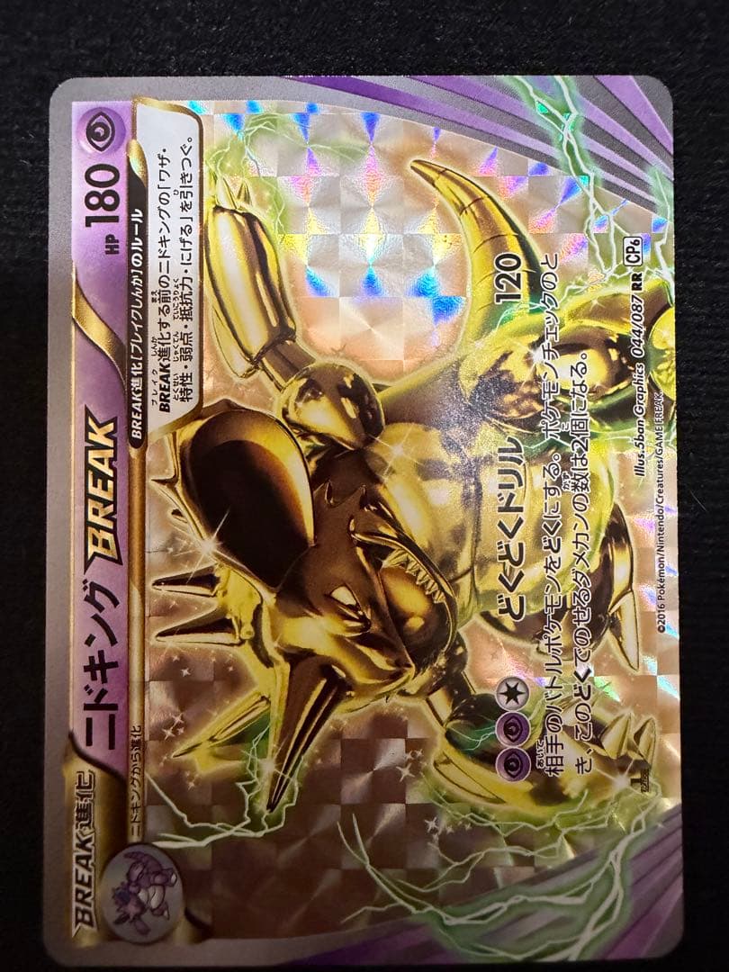 ポケモンカードゲーム　BREAK 10枚　まとめ売り