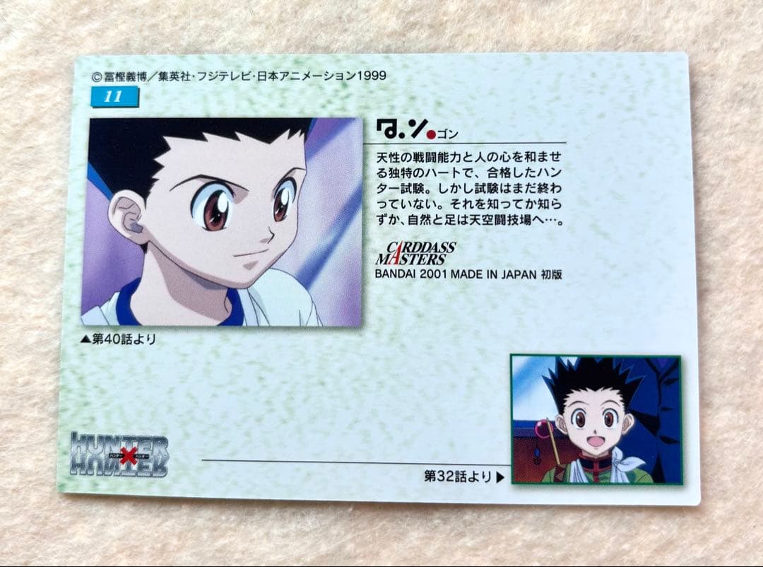 [43]HUNTER × HUNTER旧　ゴン カードダスマスターズ