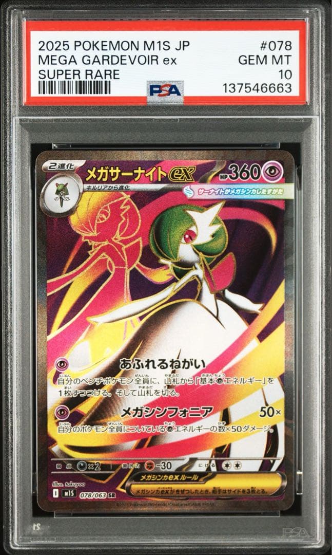 【PSA10】 メガサーナイトex メガアブソルex メガルカリオSR 連番