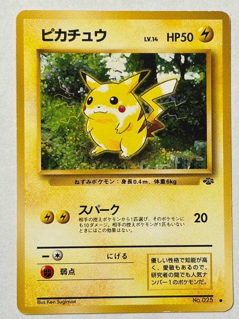 旧裏 ポケカ ピカチュウ 4種類 8枚セット