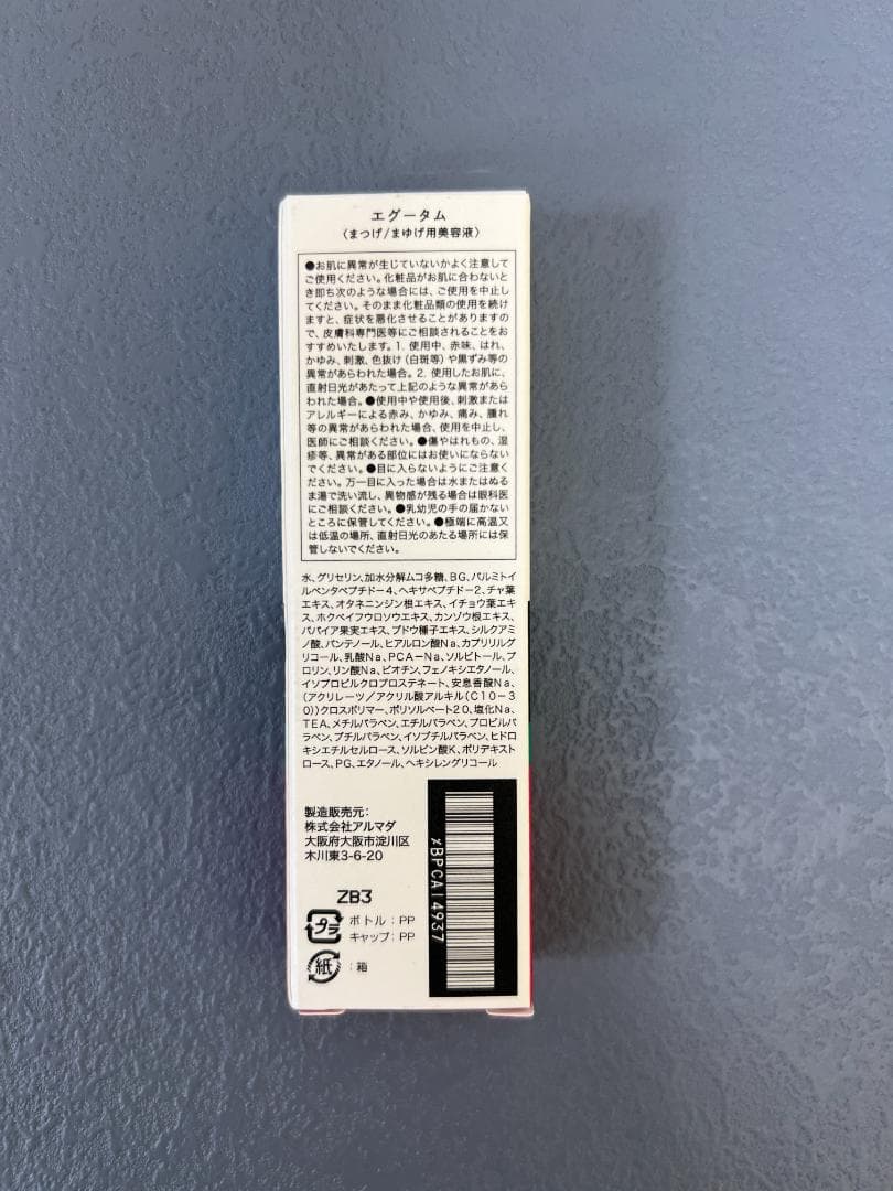 新品未開封 EGUTAM まつ毛美容液-2本セットve