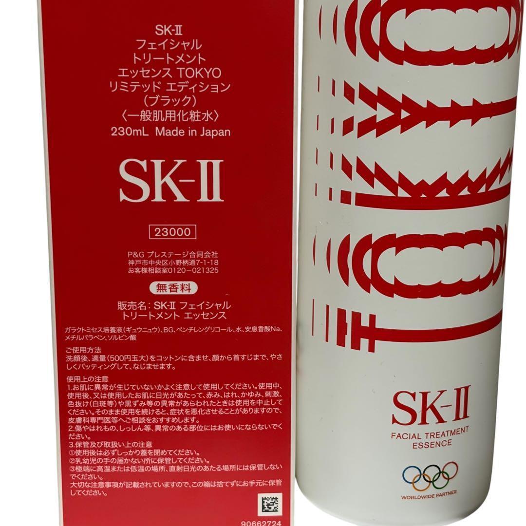 未使用 SK-II フェイシャルトリートメントエッセンス 東京五輪 230mL