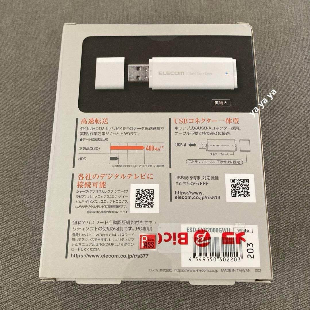 【匿名配送】外付けポータブルSSD ESD-EYB2000GWH 2TB 新品
