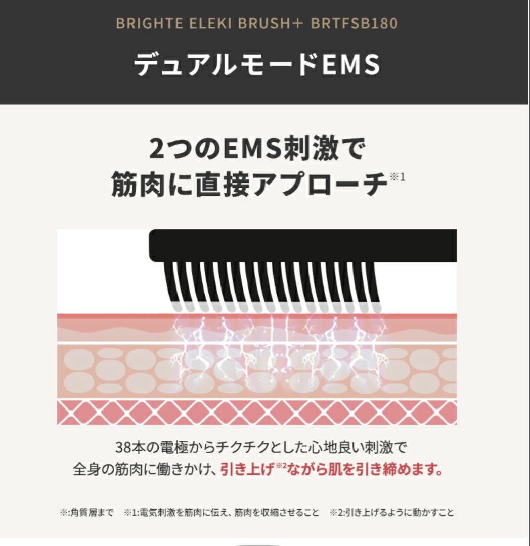 Brighte ELEKI BRUSH＋ BRTFSB180 エレキブラシ＋新型