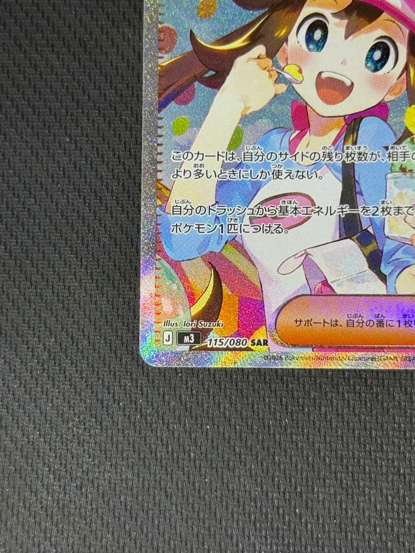 A*ủ様 メイのはげまし SAR 115/080