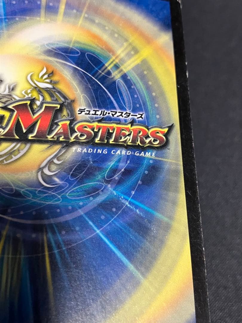 コ*ウ様 ボルメテウスホワイトドラゴン　初期　デュエルマスターズ