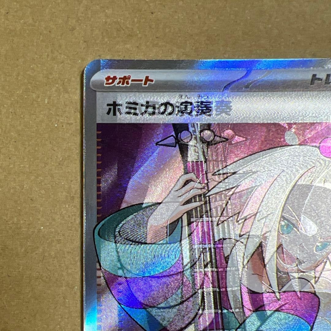 ホミカの演奏SR エラー 加工ズレ大 魂抜け ホロズレ