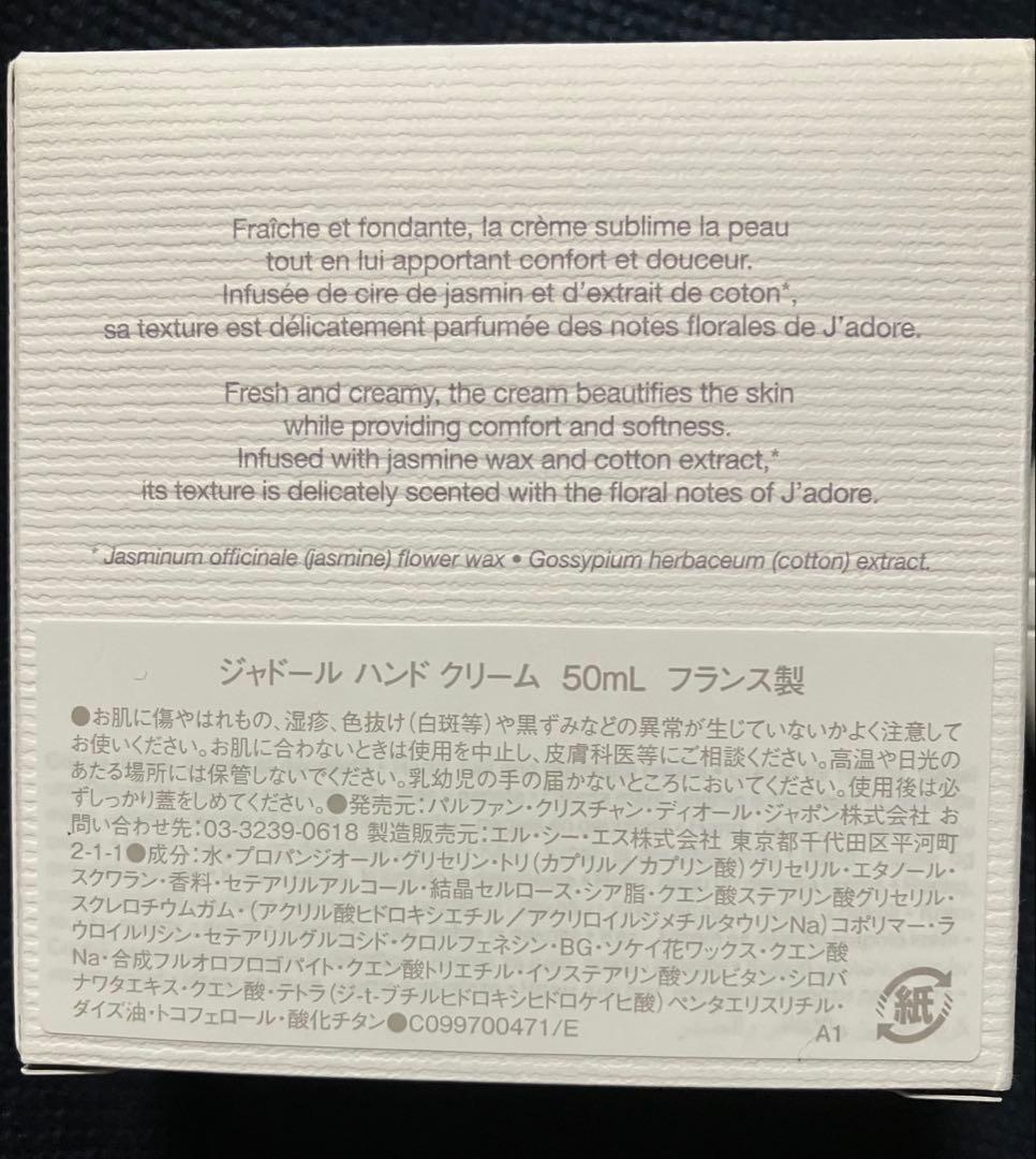 新品未使用品　ディオール　シャドールハンドクリーム
