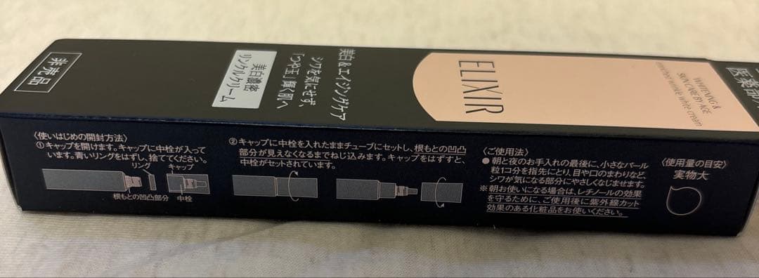 エリクシール　ホワイト　エンリッチドリンクルホワイトクリームS 15g✖️2本