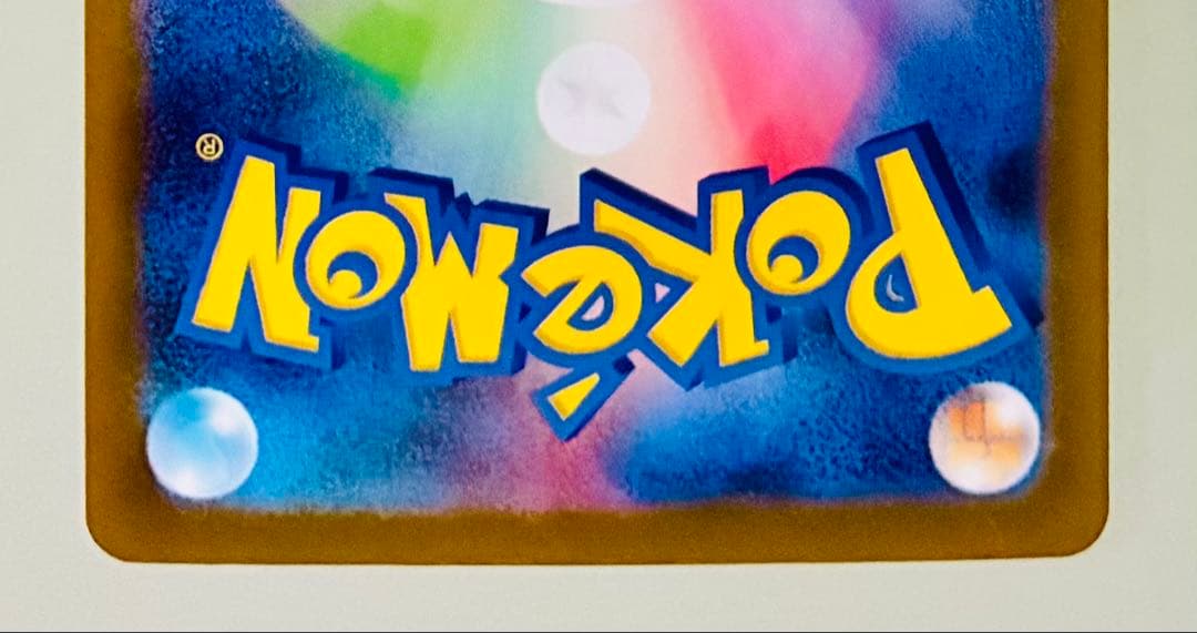 ✨美品✨ ポケカ SV11B ブラックボルト ガマゲロゲ AR 109/086