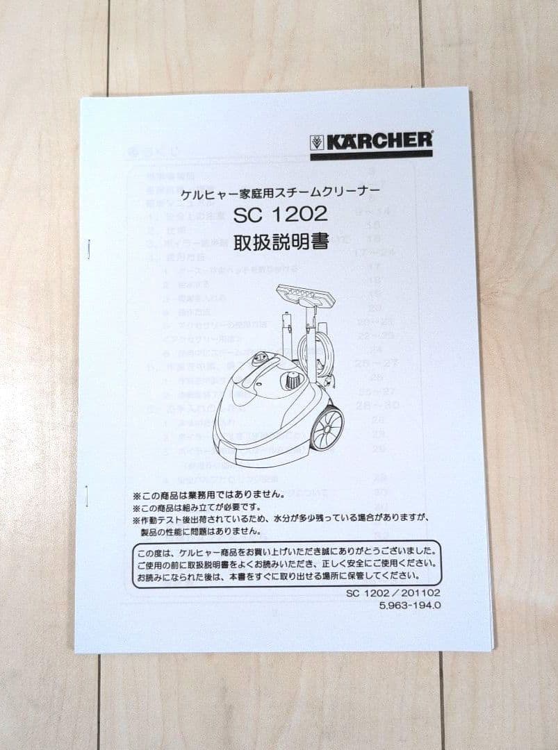 ケルヒャー　スチームクリーナー　SC1202