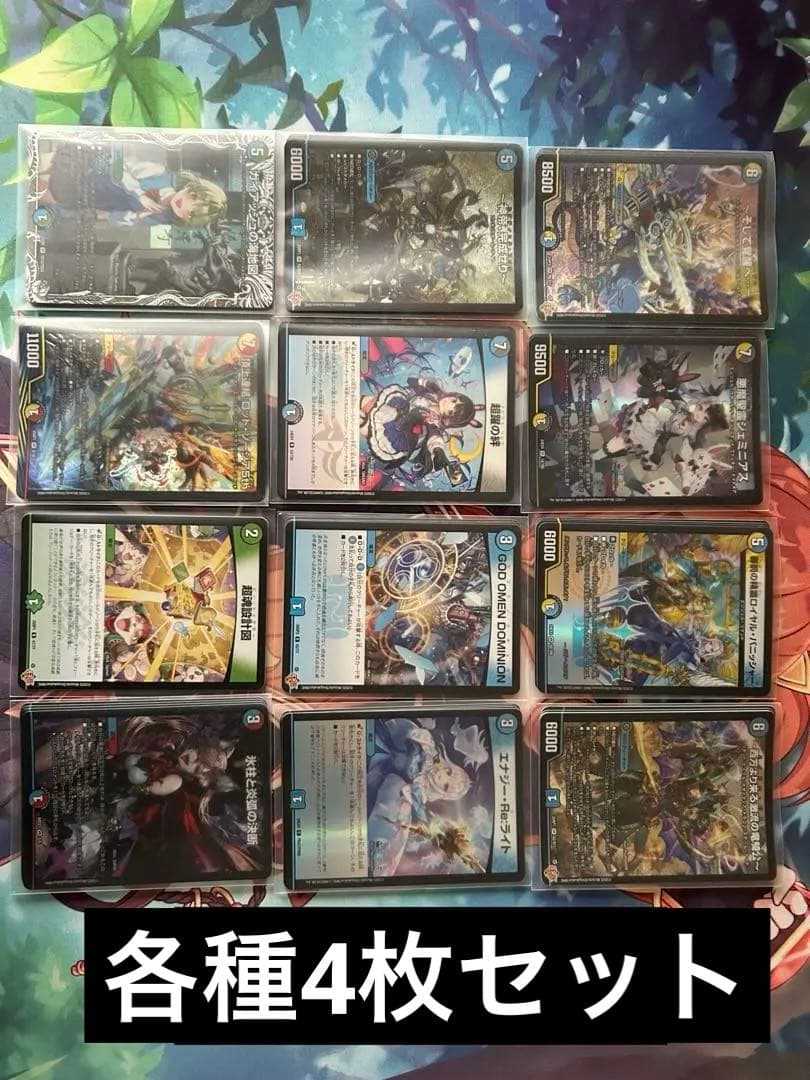 [デュエルマスターズ]ほぼ引退品 まとめ売り④