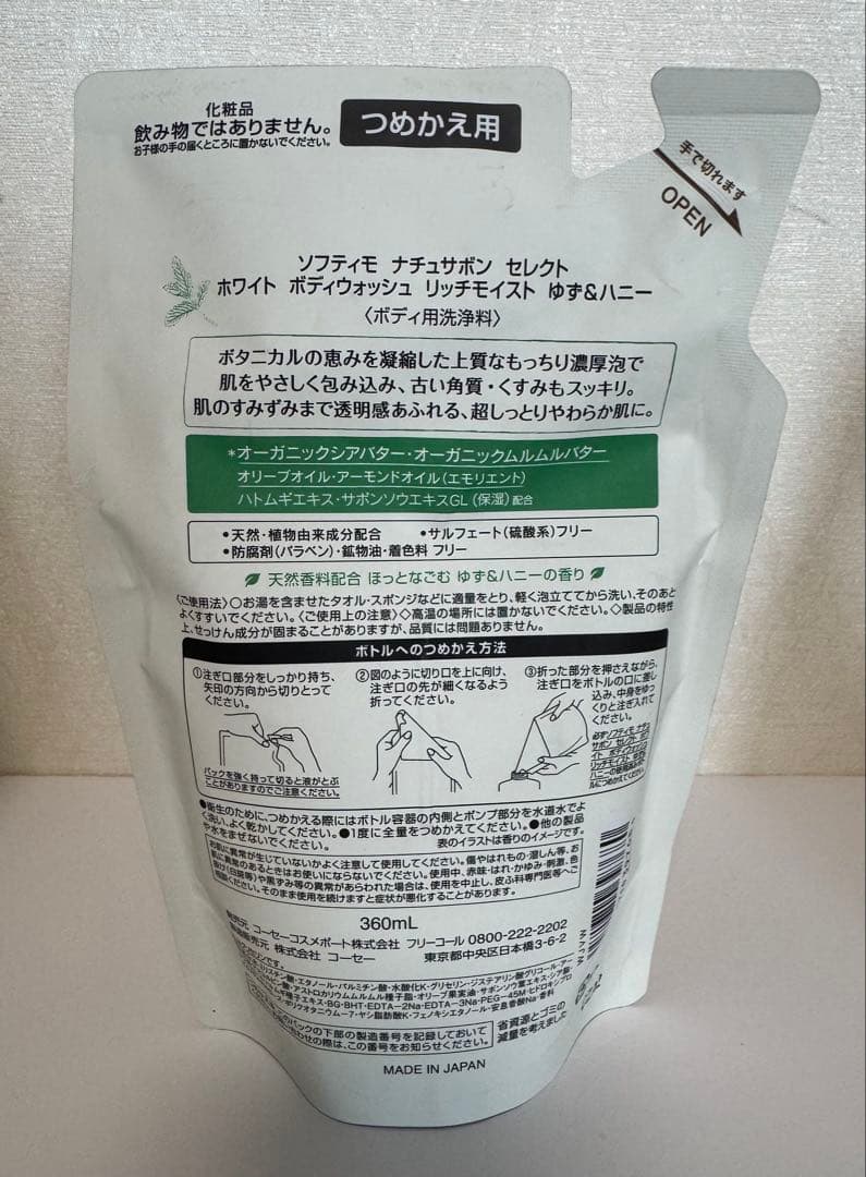 natu savon Body wash ゆず＆ハニー 360ml