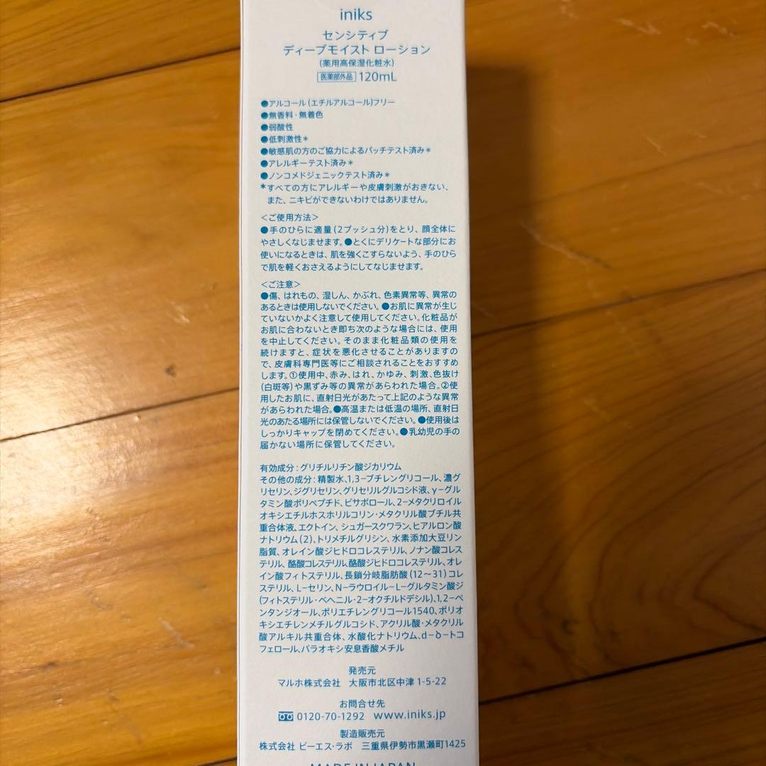 iniks 敏感肌用ローション・ミルクセット 80mL / 120mL