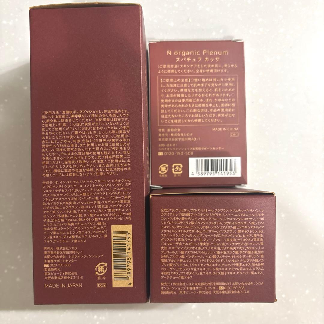 【新品未使用】Nオーガニックプレナム ローション＆クリーム ③点セット