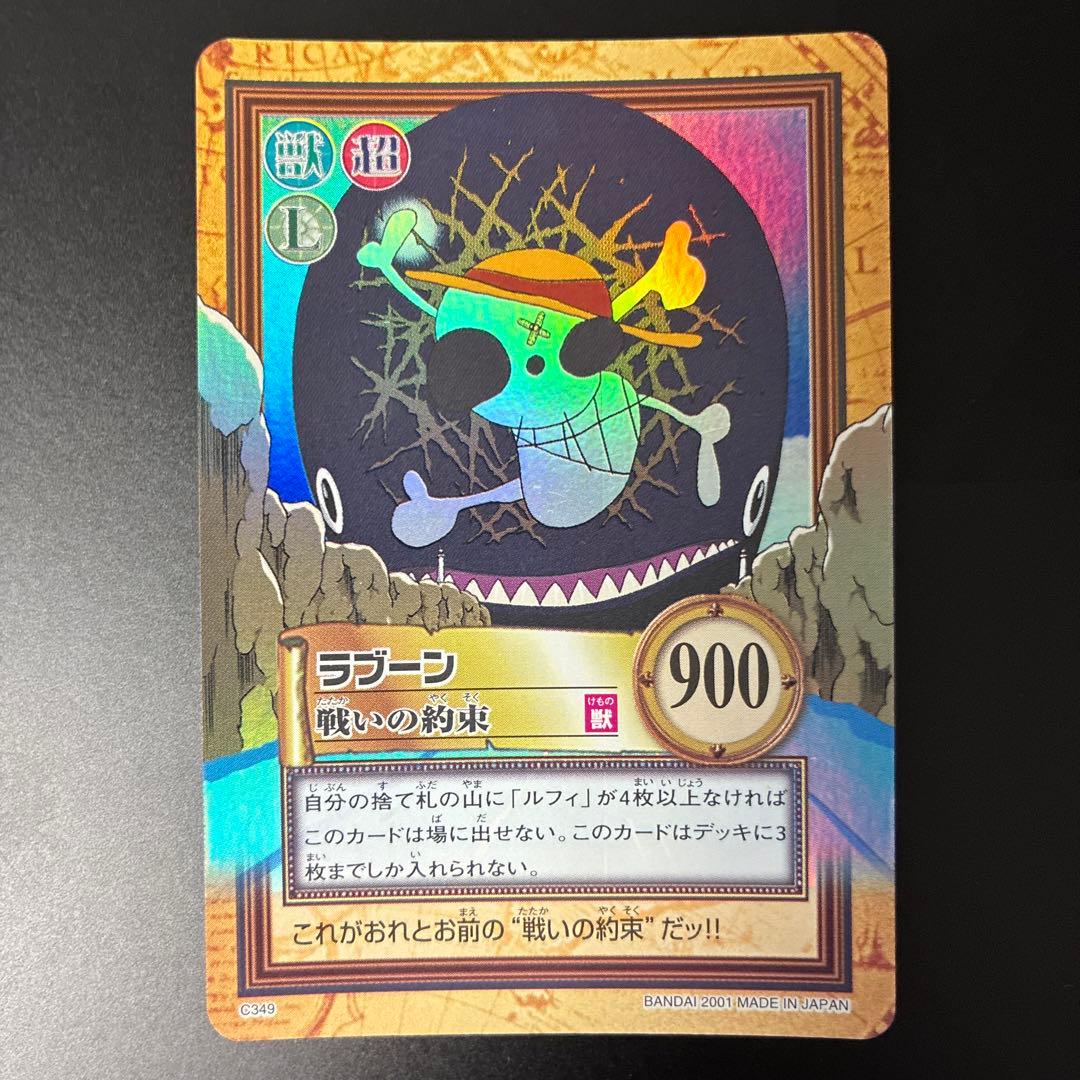 ONE PIECE ラブーン　カード　カードダス　ハイパーバトル　C349 レア