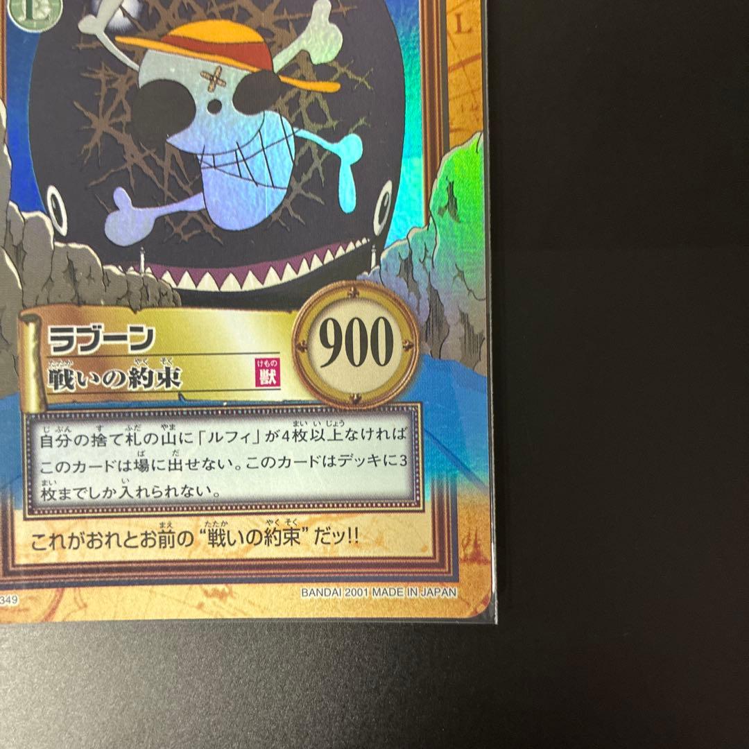 ONE PIECE ラブーン　カード　カードダス　ハイパーバトル　C349 レア