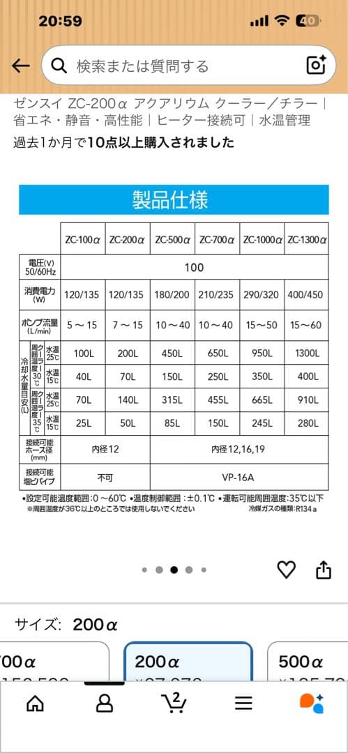 ZC-200α アクアリウムクーラー