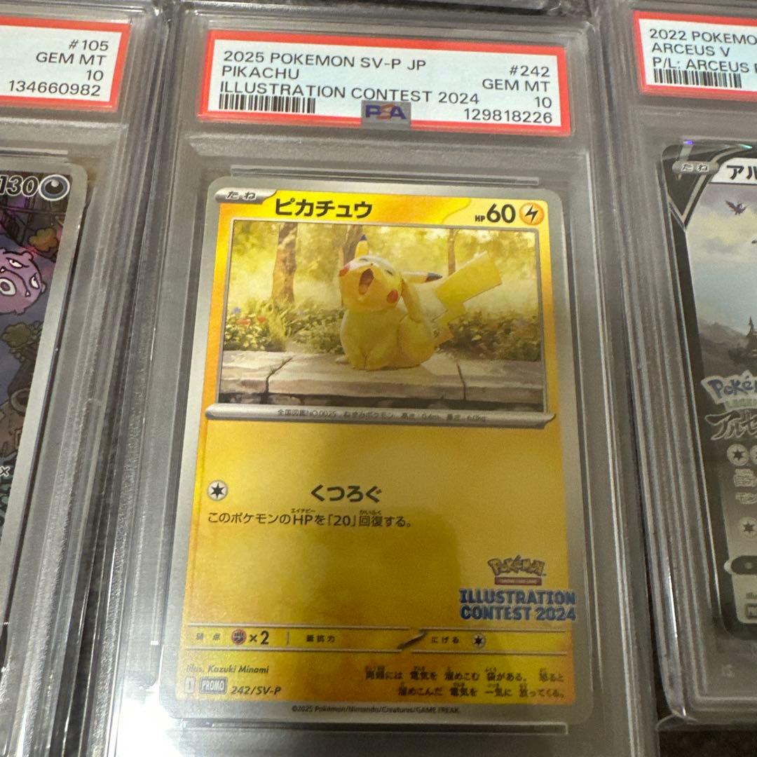 ポケカ　【PSA10】１２枚セット　引退品プロモPSA10も！　購入前確認下さい