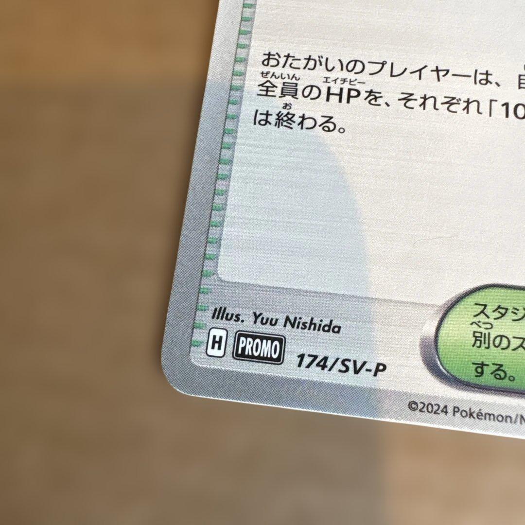 ② おいわいファンファーレ 174/SV-P 2024 ポケモンカード
