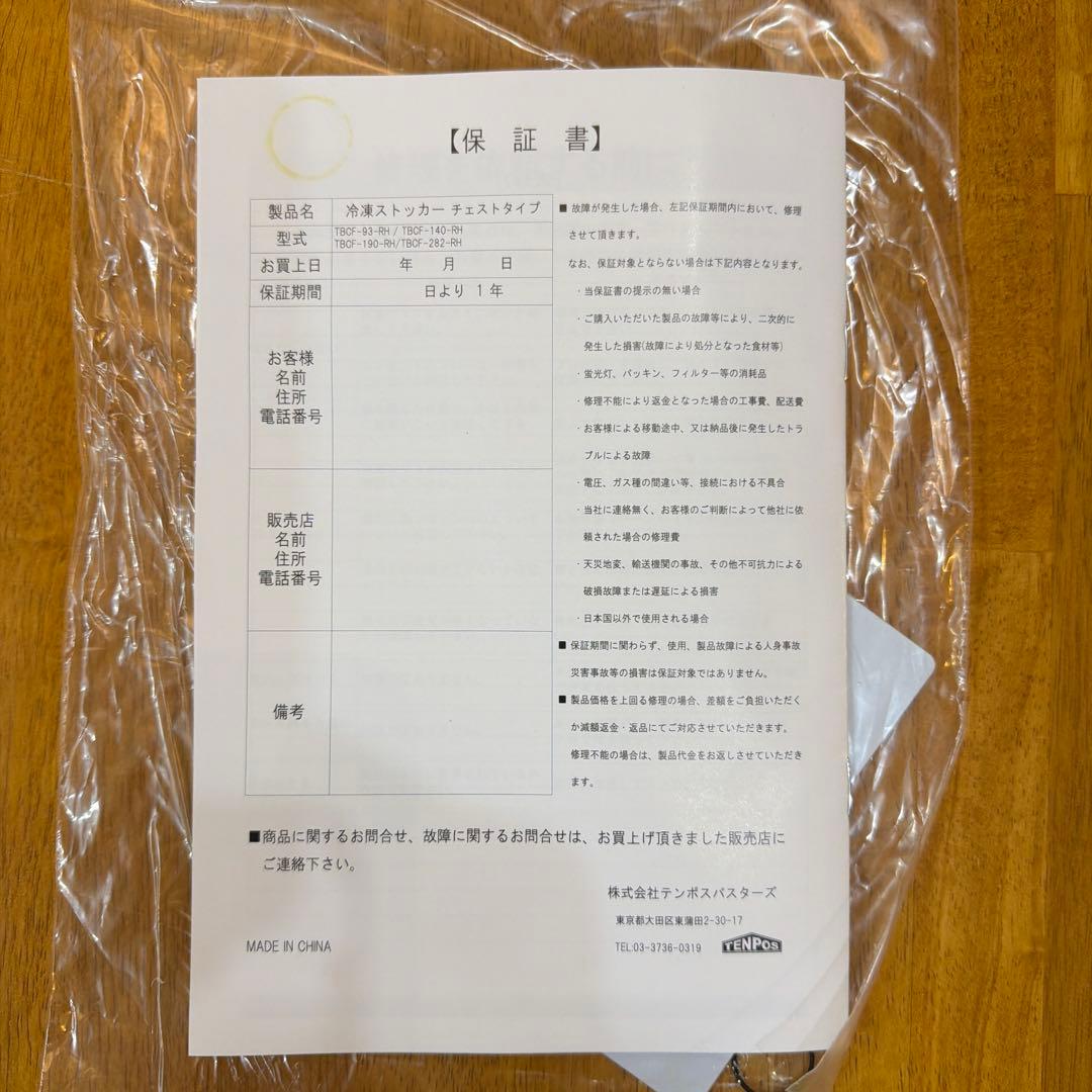 テンポス 冷凍ストッカー TBCF-190-RH 2023年製 190L 冷凍庫