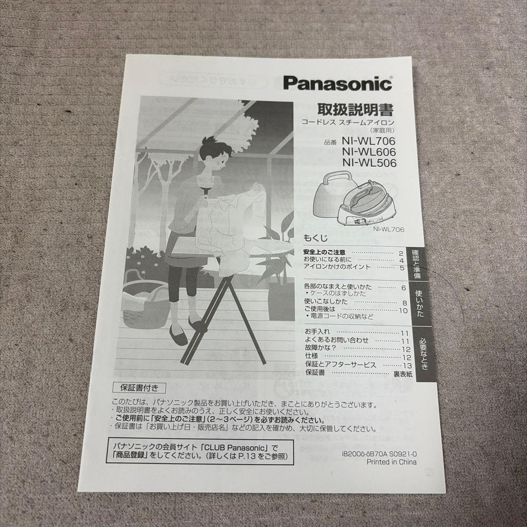 Panasonic Cafuru スチームアイロン