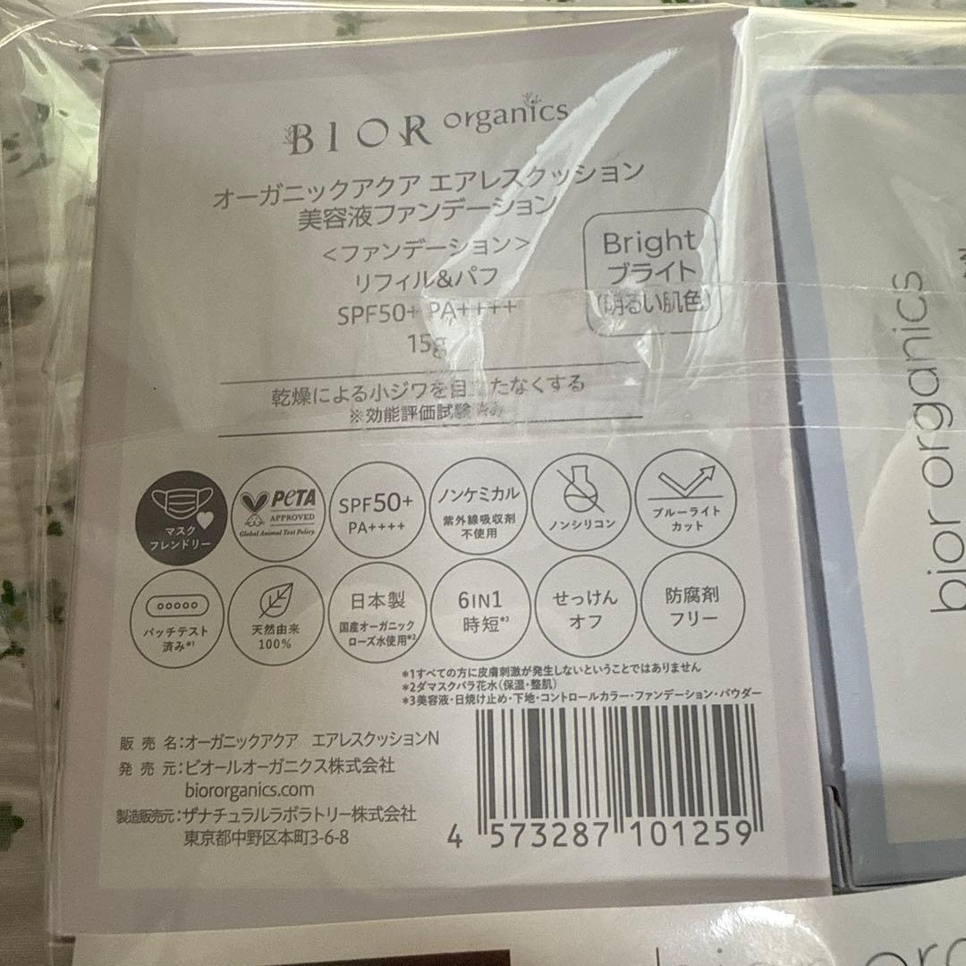 【新品未使用未開封】ビオール　ファンデーション ３個分スペシャルセット明るい肌色