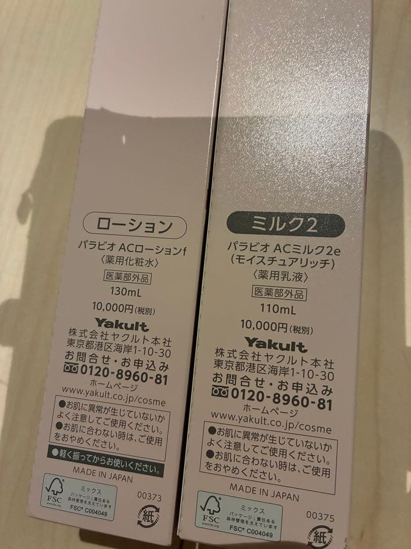 PARABIO ACローション 130ml & ACミルクII 110ml