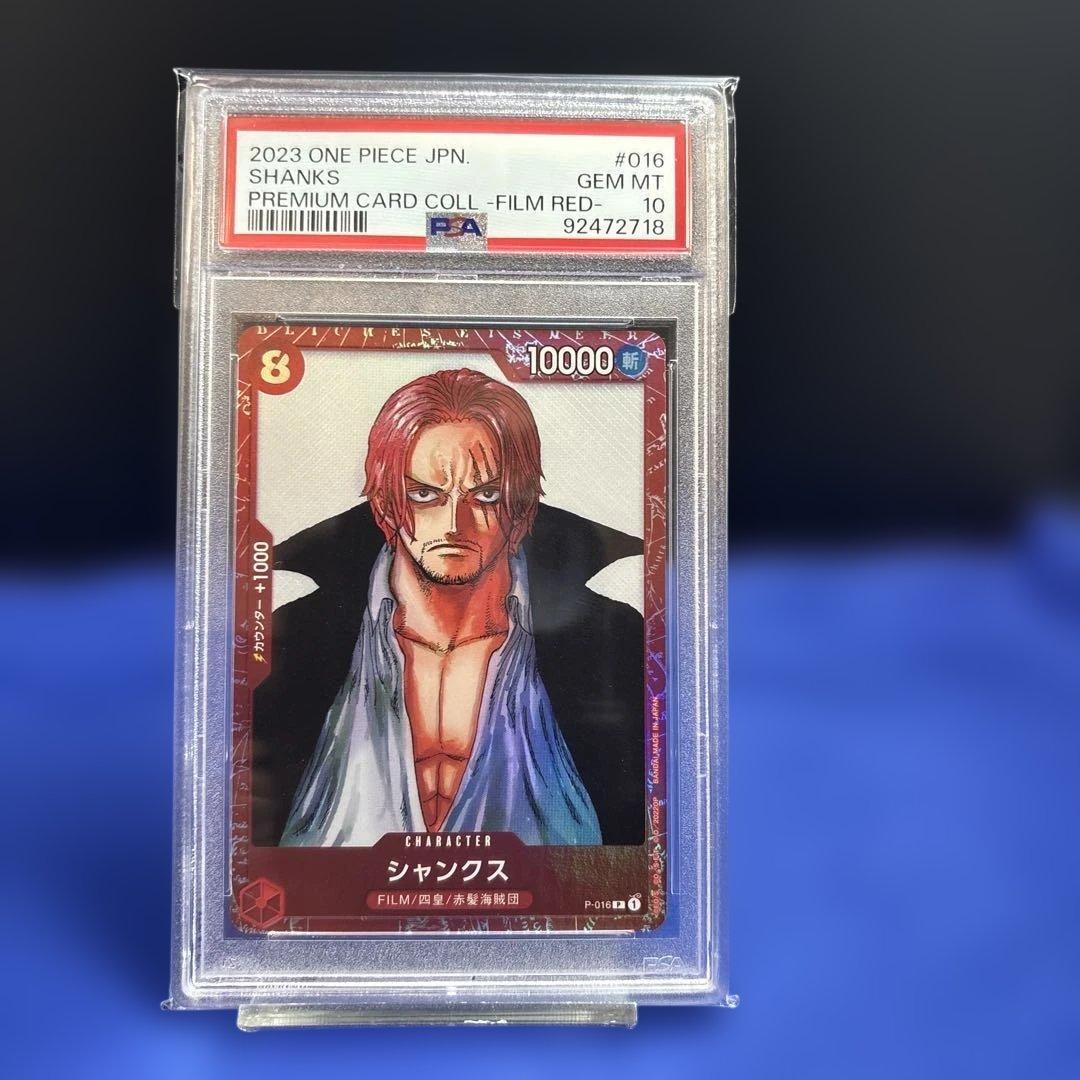 【PSA10連番】ONE PIECEフィルムレッドコンプリート12枚ウタPSA8