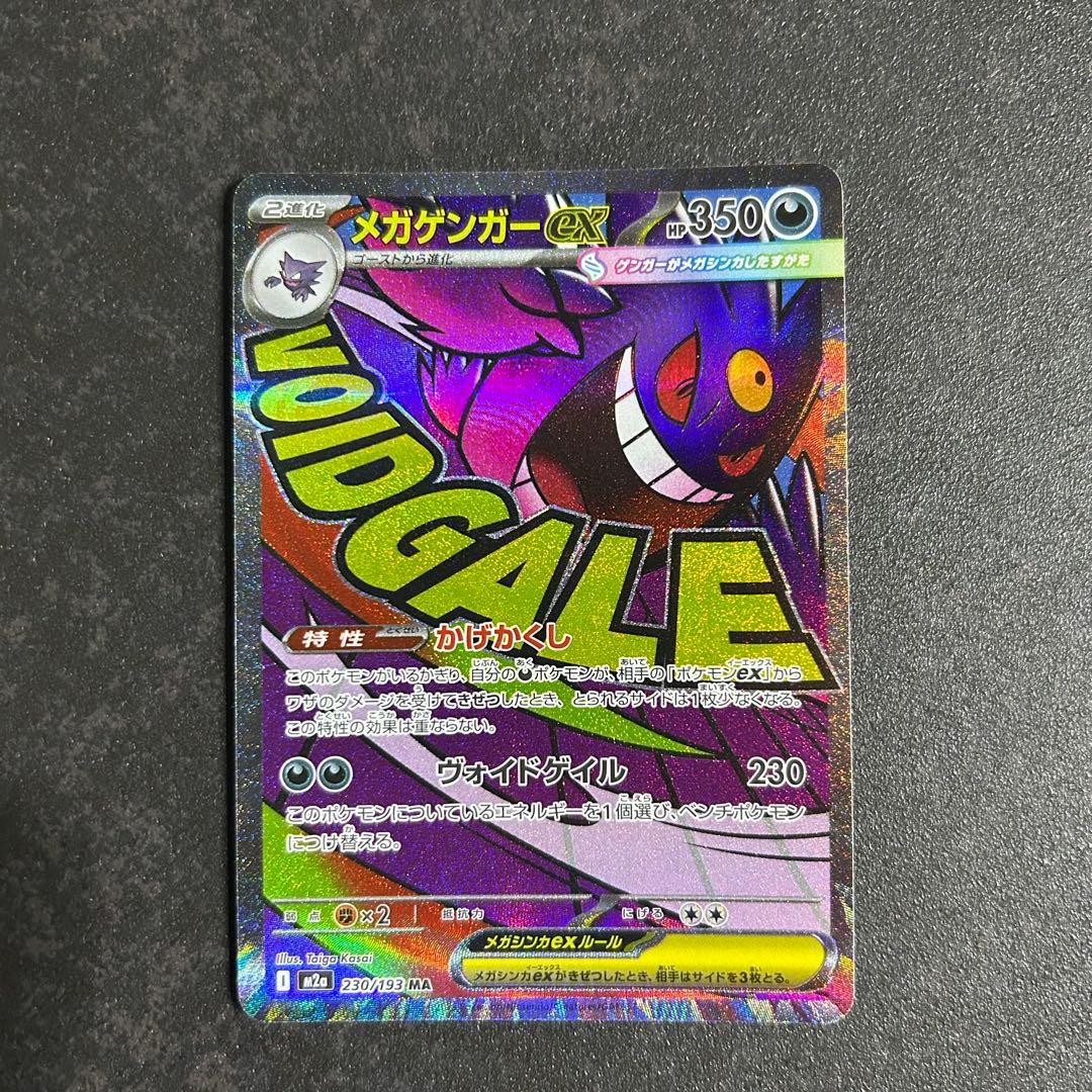 MEGAドリームex MA