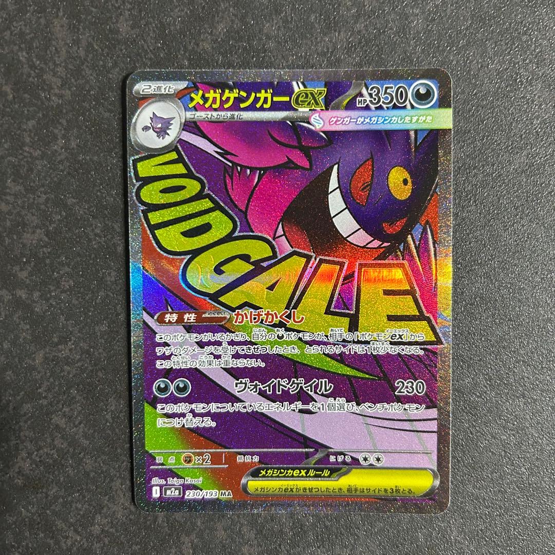 MEGAドリームex MA