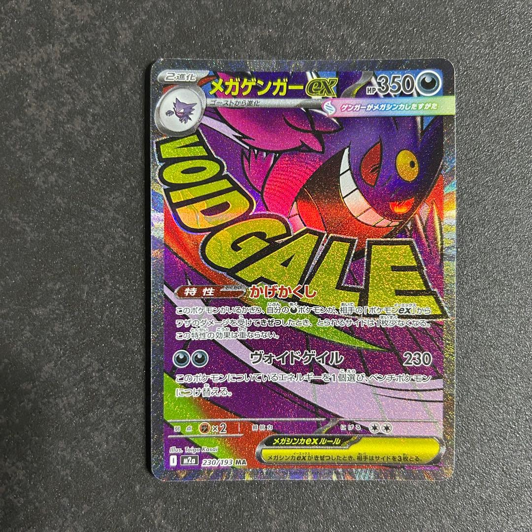 MEGAドリームex MA
