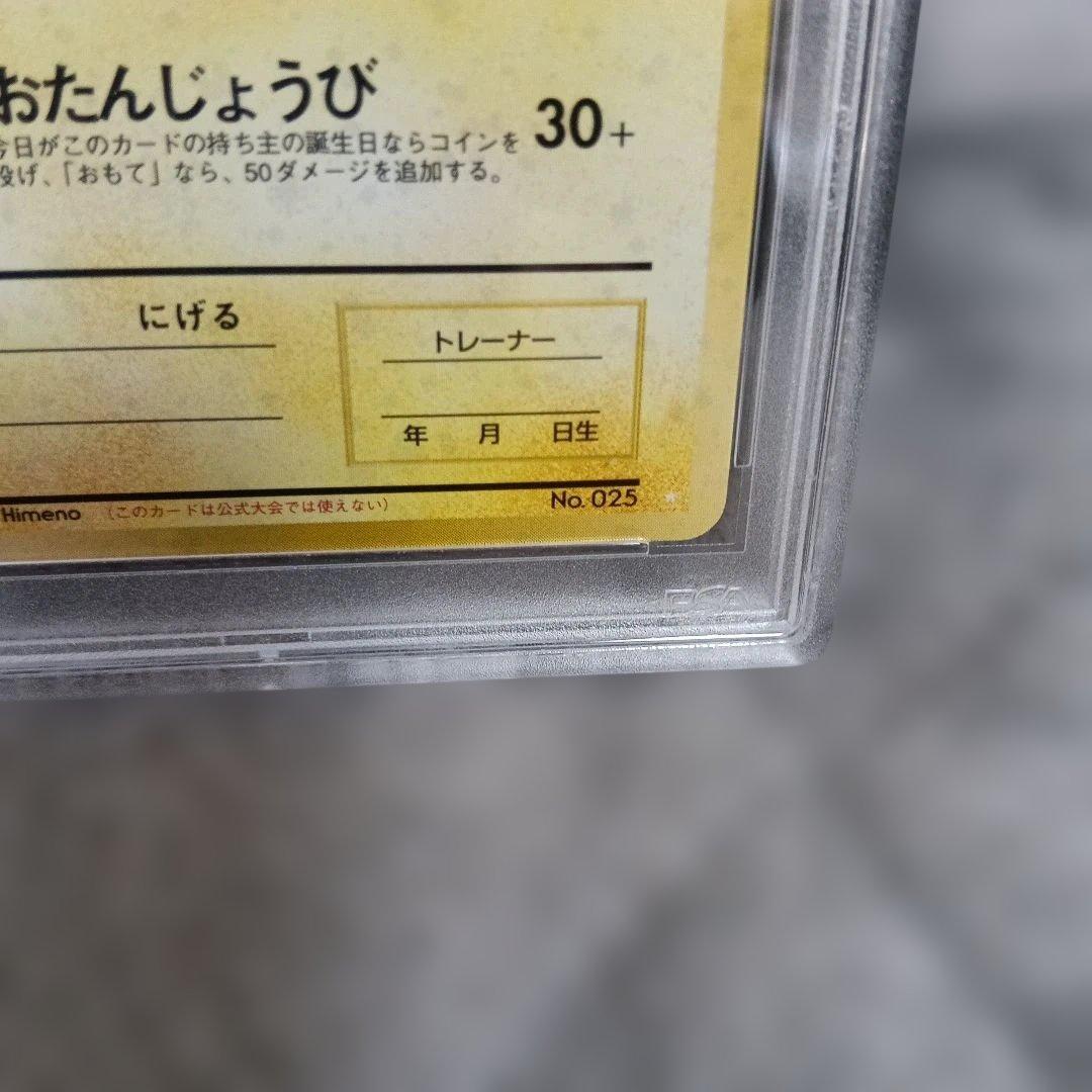 PSA9.8認定1998年・2001年 ＿のピカチュウ渦巻きホロ！プロモ3セット
