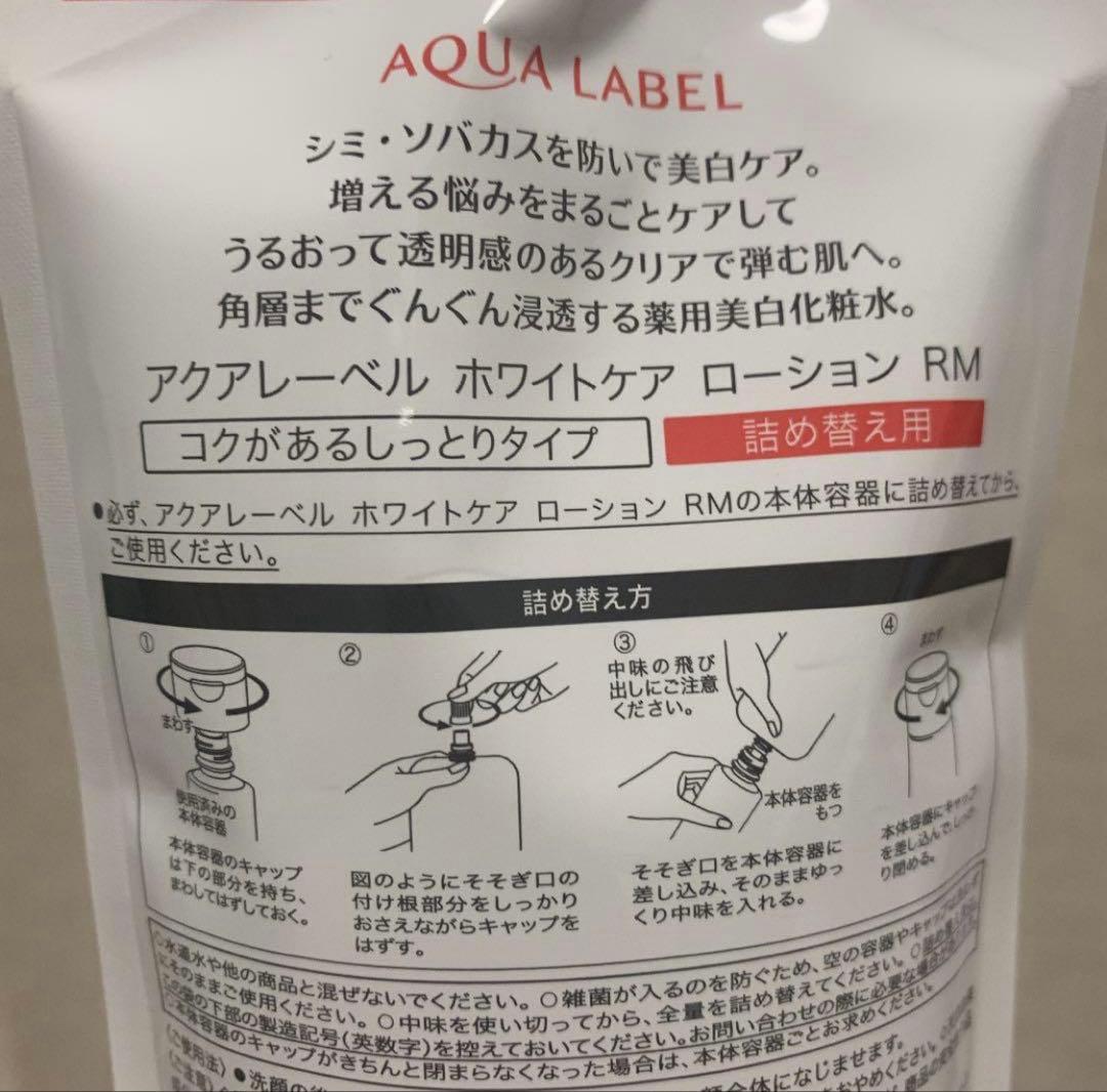 AQUA LABEL ホワイトケア ローション RM 5個セット
