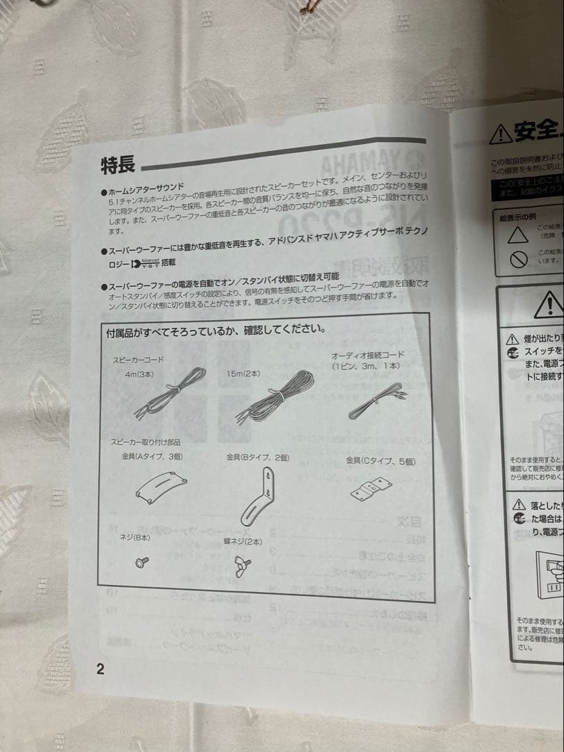 YAMAHA スピーカー　NSP-220