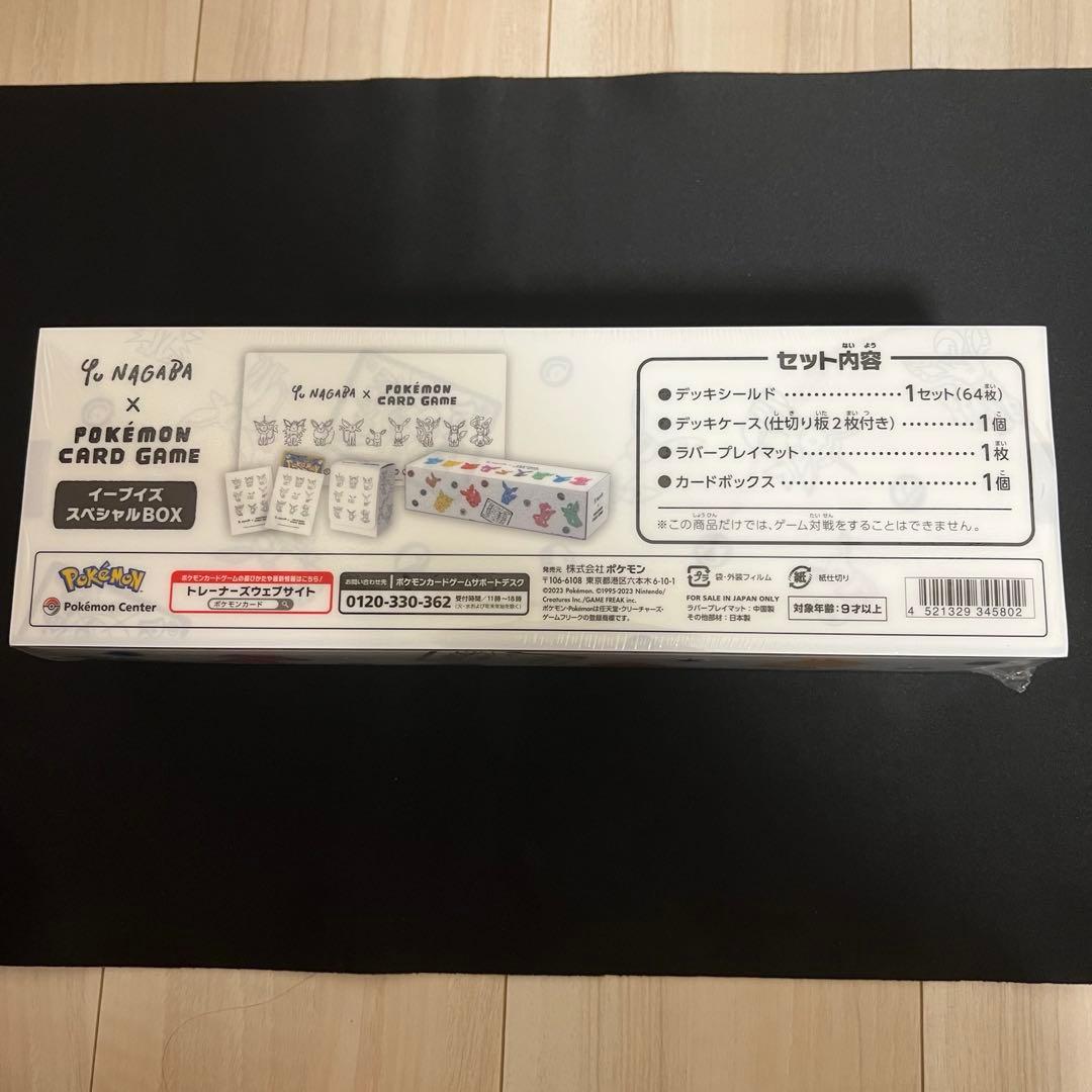 【新品】Yu NAGABA × ポケモンカードゲーム イーブイズスペシャルBOX